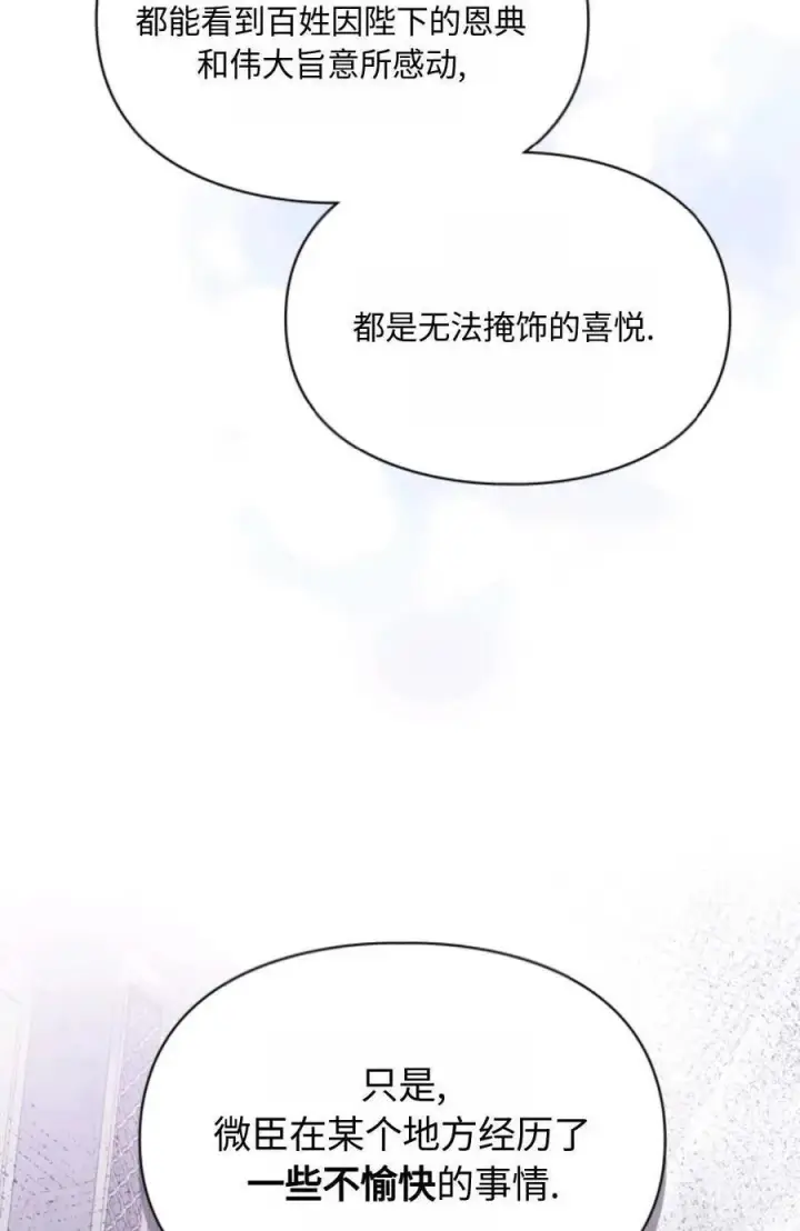 漫画《成为暴君的奸臣》第19话第5张图