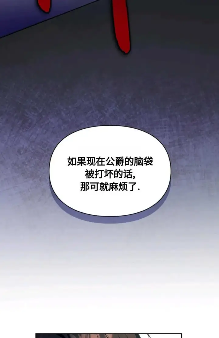 漫画《成为暴君的奸臣》第19话第51张图