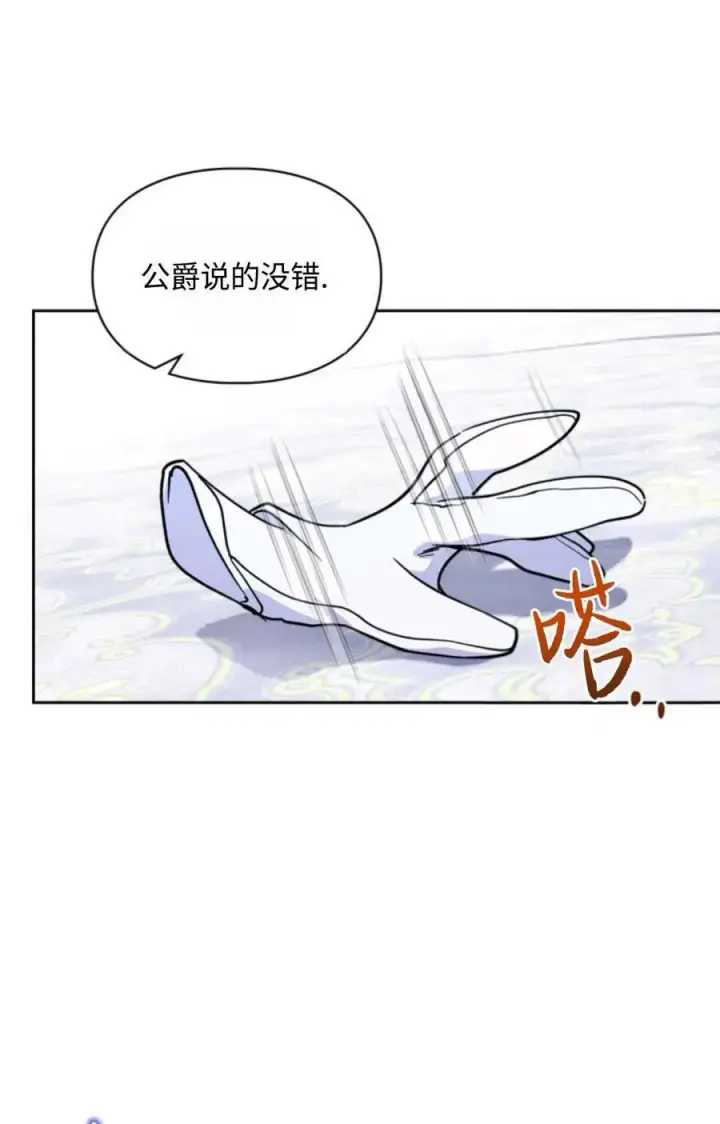 漫画《成为暴君的奸臣》第19话第53张图