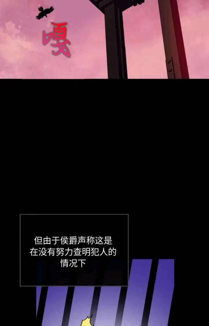 漫画《成为暴君的奸臣》第19话第57张图