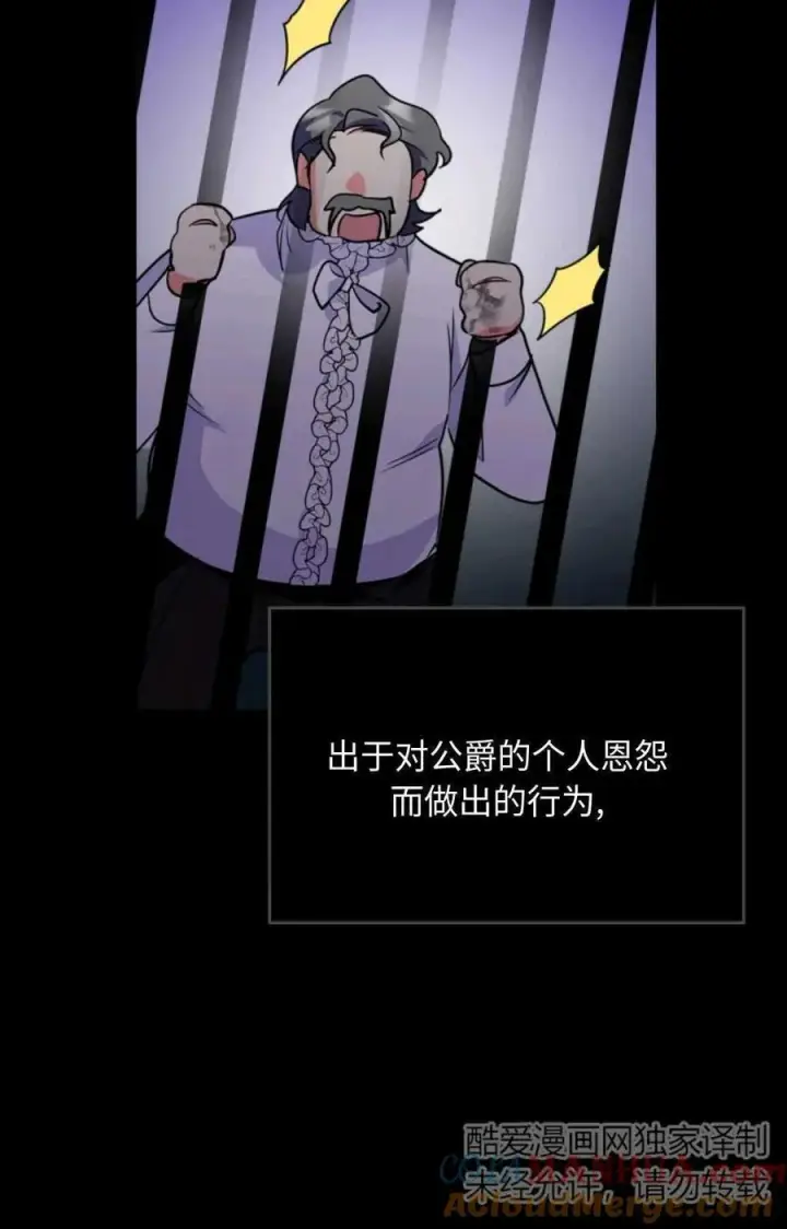 漫画《成为暴君的奸臣》第19话第58张图