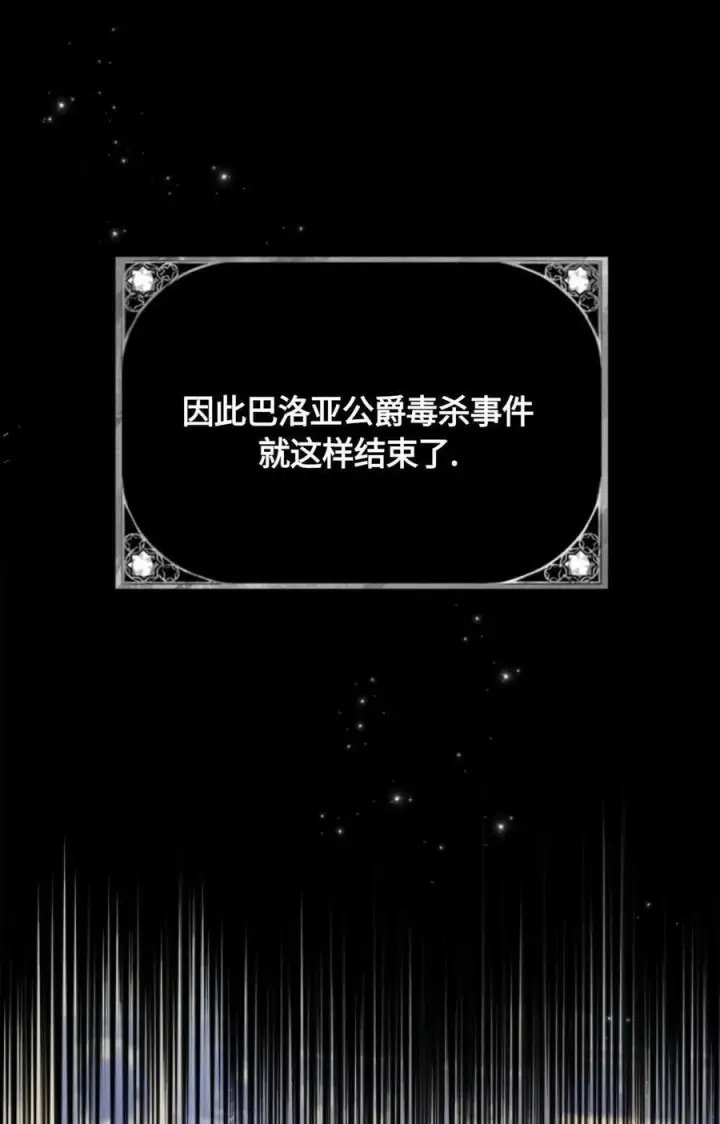 漫画《成为暴君的奸臣》第19话第59张图