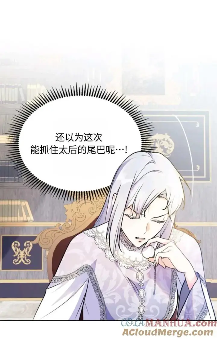 漫画《成为暴君的奸臣》第19话第61张图
