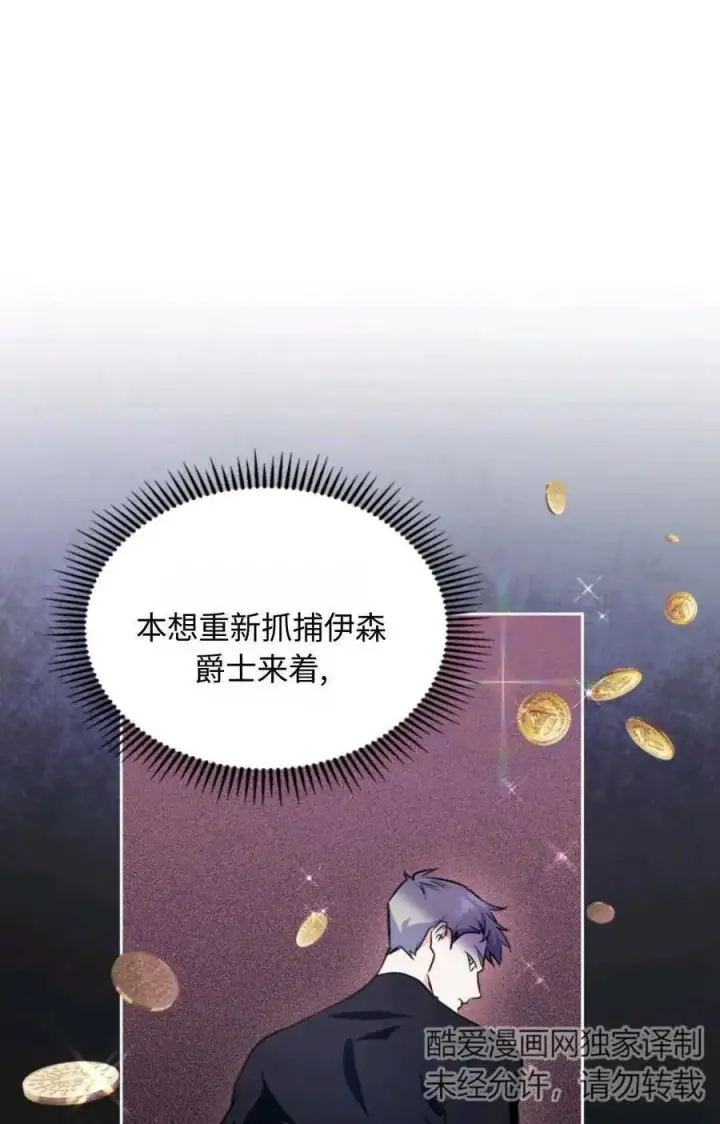 漫画《成为暴君的奸臣》第19话第62张图
