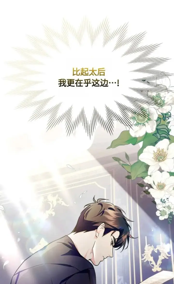 漫画《成为暴君的奸臣》第19话第65张图