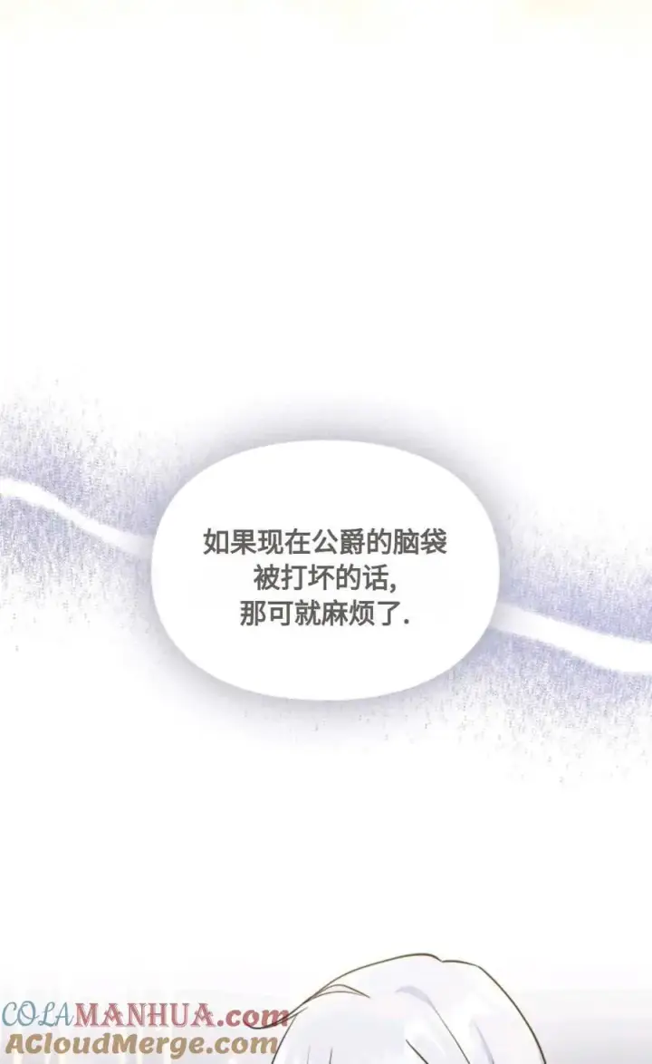 漫画《成为暴君的奸臣》第19话第67张图