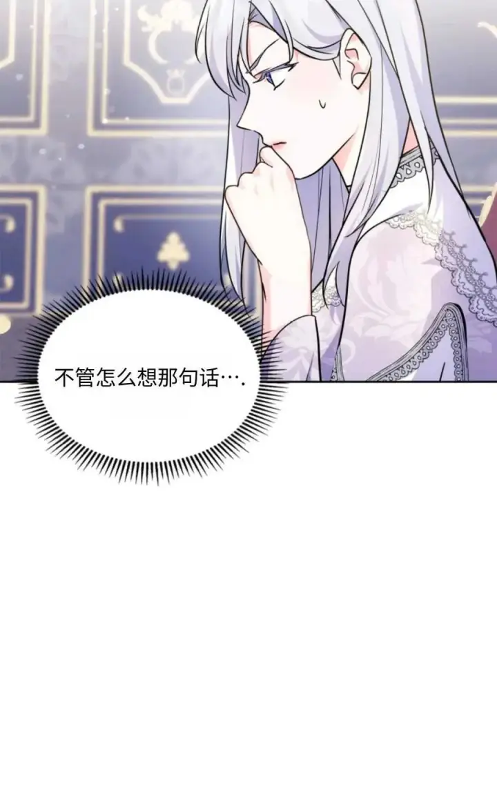 漫画《成为暴君的奸臣》第19话第68张图