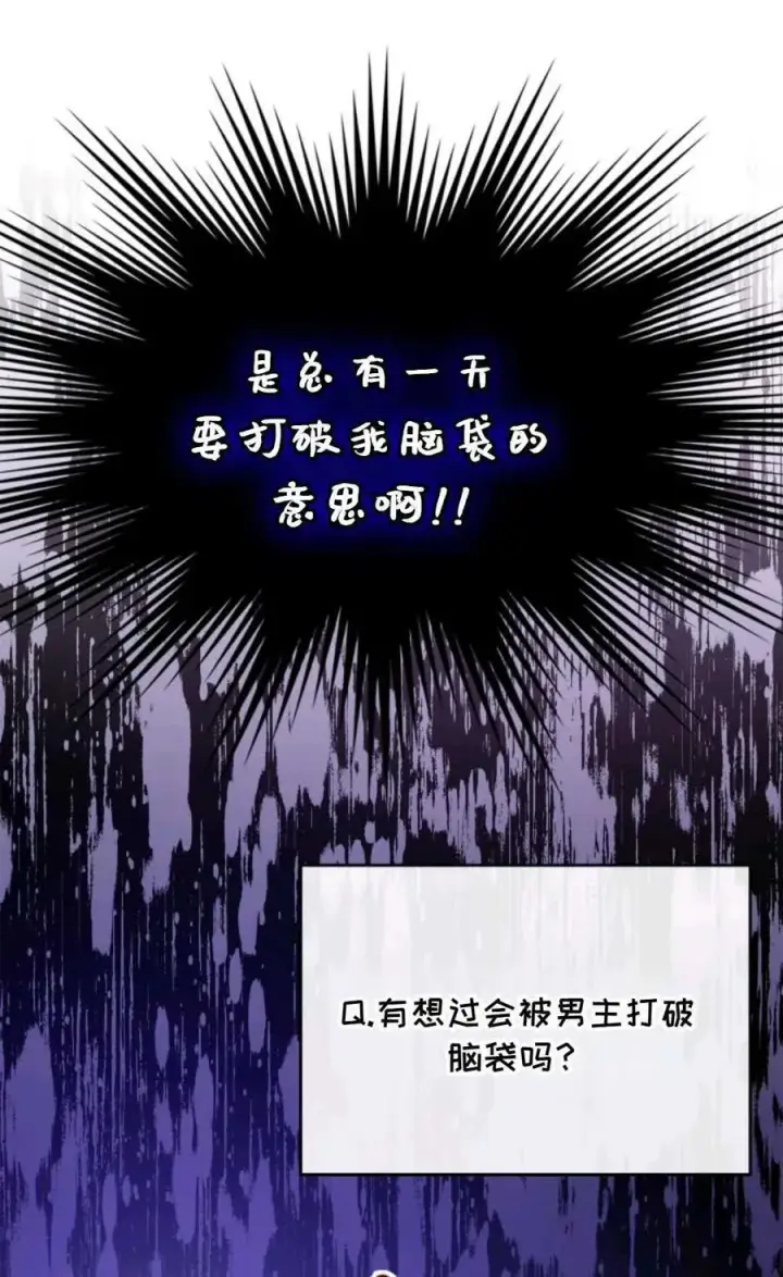 漫画《成为暴君的奸臣》第19话第69张图
