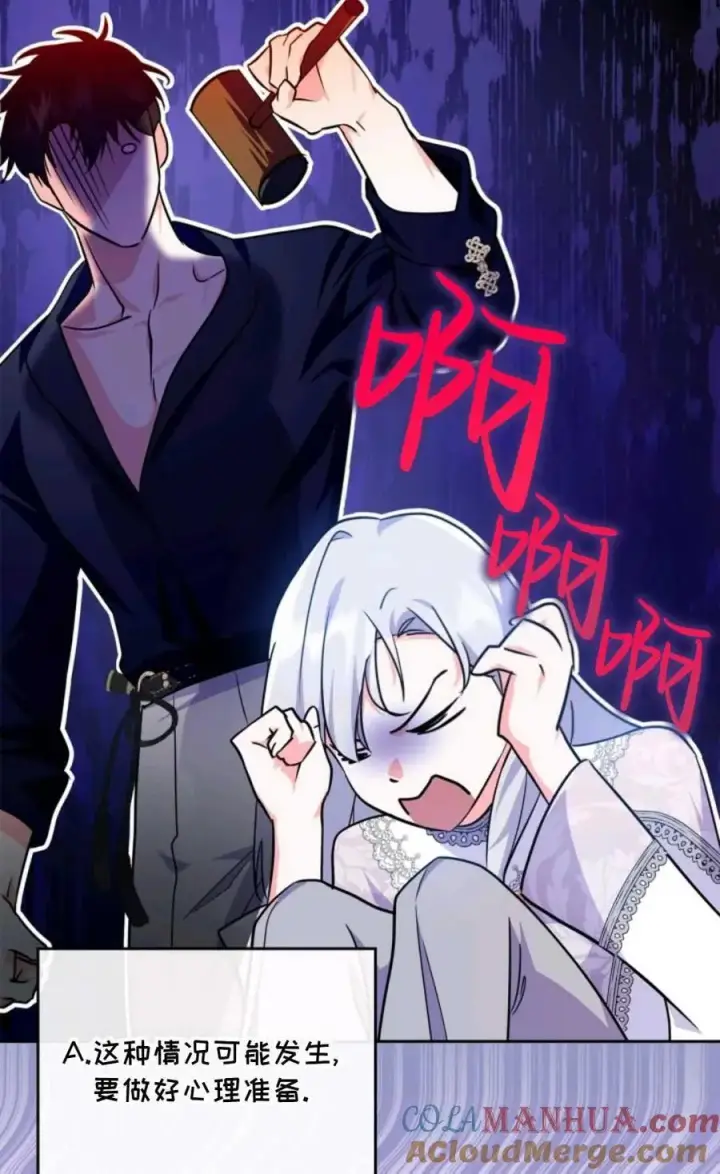 漫画《成为暴君的奸臣》第19话第70张图