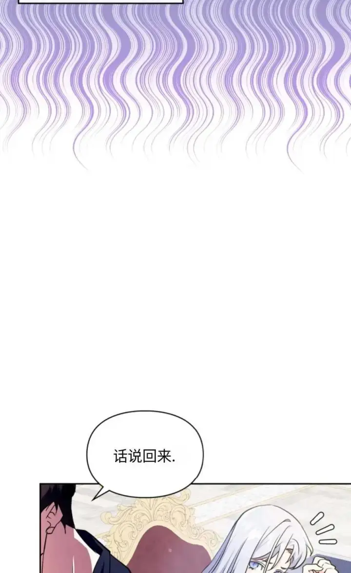 漫画《成为暴君的奸臣》第19话第71张图
