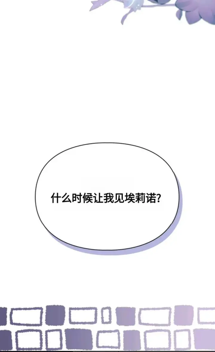 漫画《成为暴君的奸臣》第19话第75张图