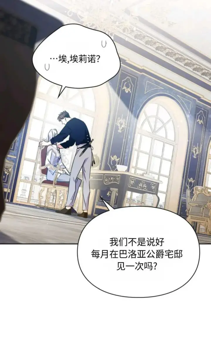 漫画《成为暴君的奸臣》第19话第77张图