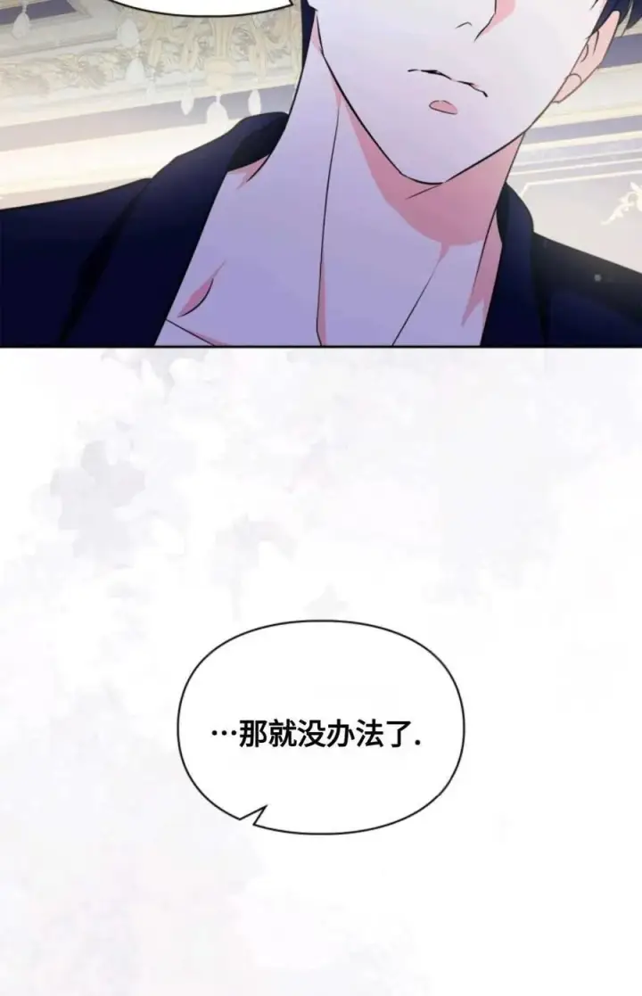漫画《成为暴君的奸臣》第19话第81张图
