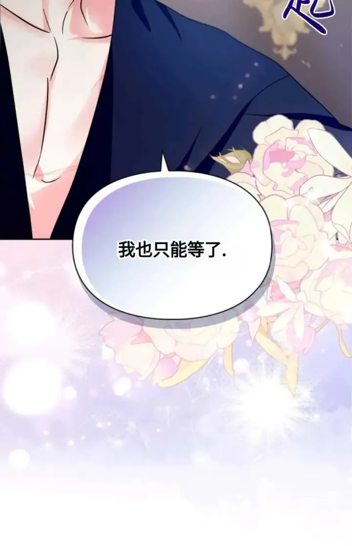 漫画《成为暴君的奸臣》第19话第84张图