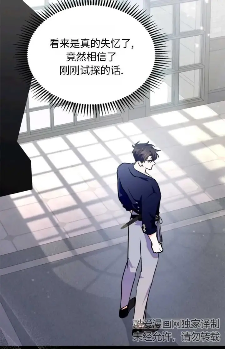 漫画《成为暴君的奸臣》第19话第87张图
