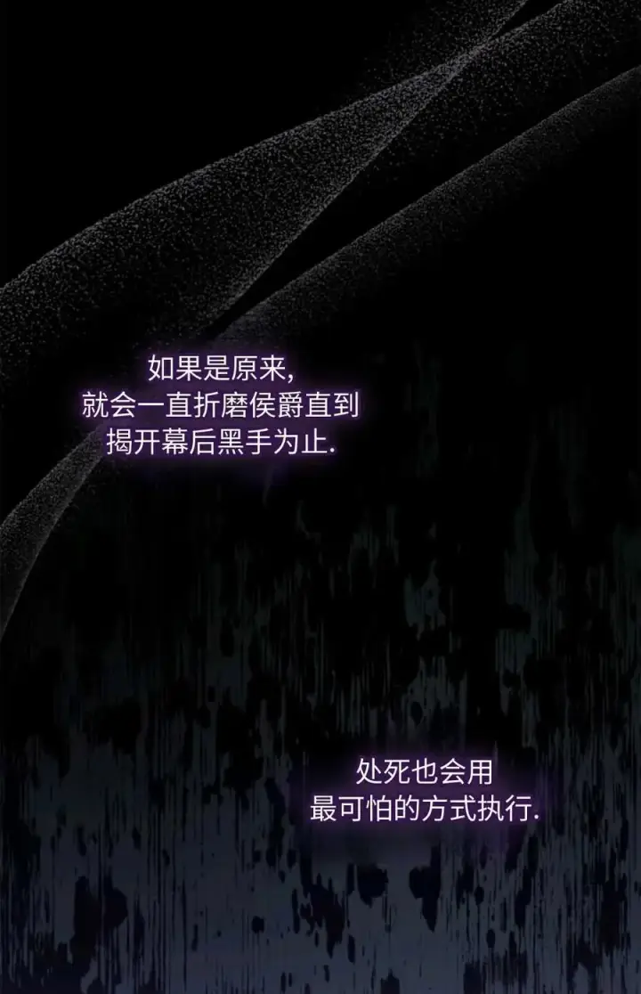 漫画《成为暴君的奸臣》第19话第89张图