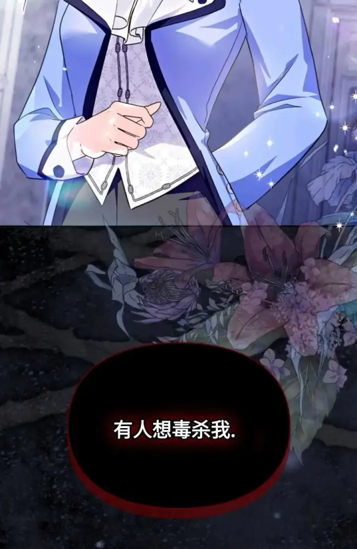 漫画《成为暴君的奸臣》第19话第9张图
