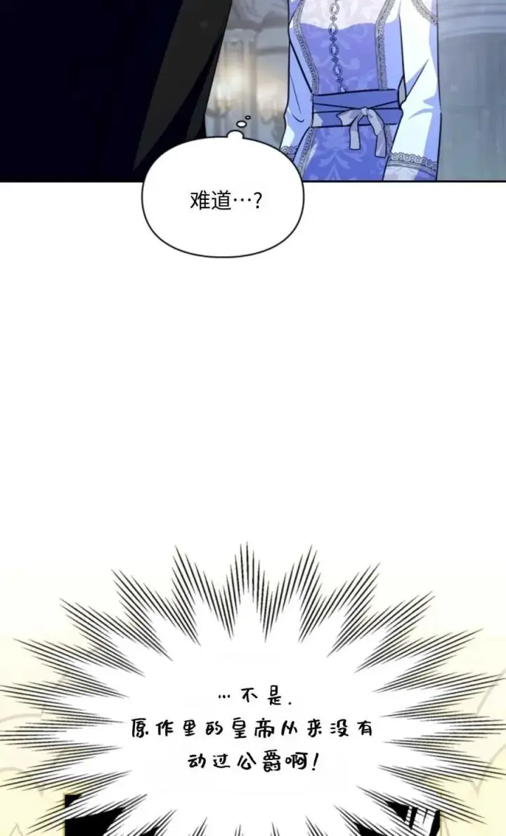 漫画《成为暴君的奸臣》第20话第11张图