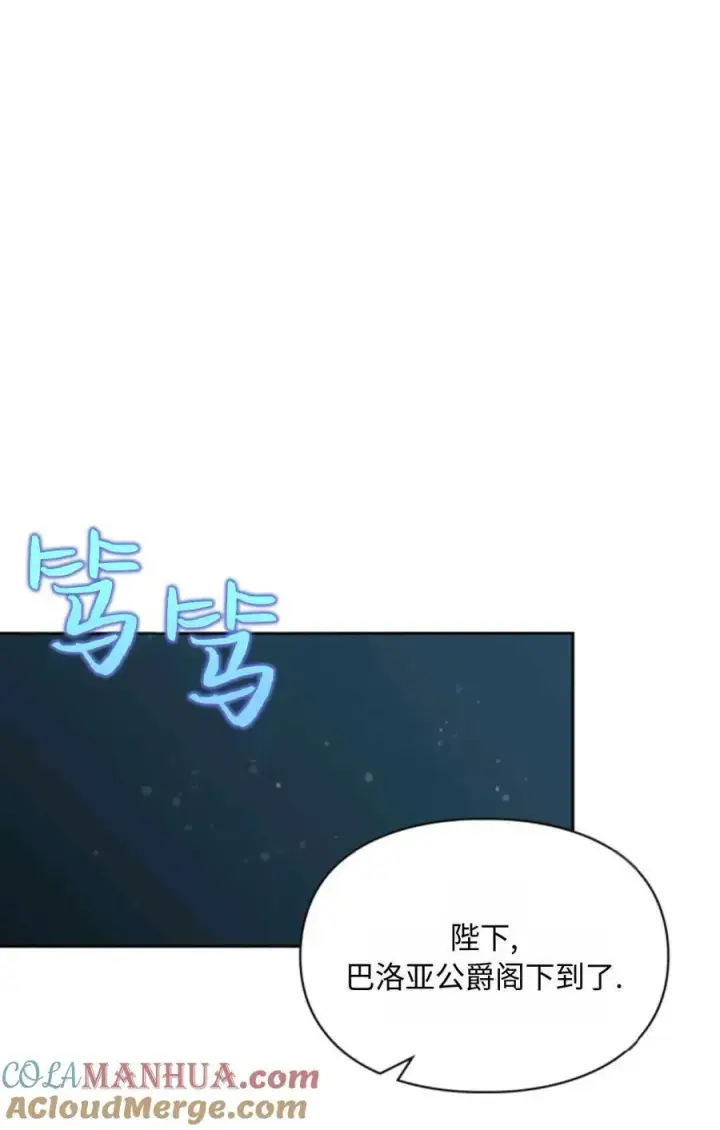 漫画《成为暴君的奸臣》第20话第13张图