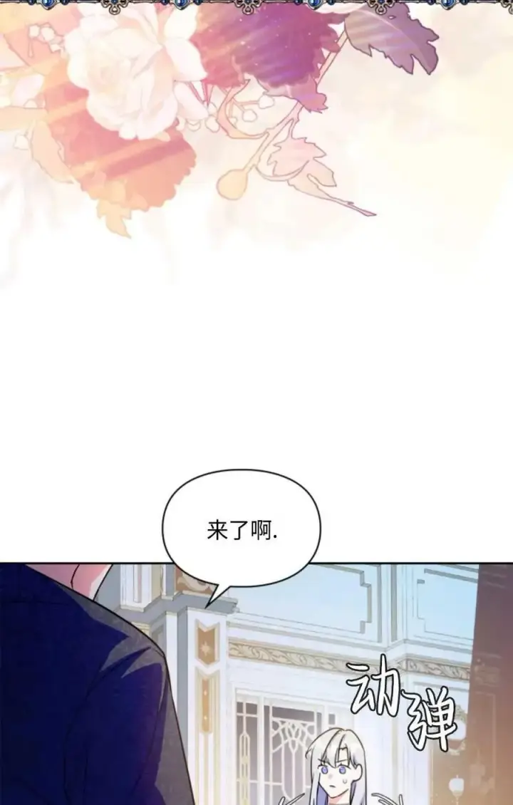 漫画《成为暴君的奸臣》第20话第21张图