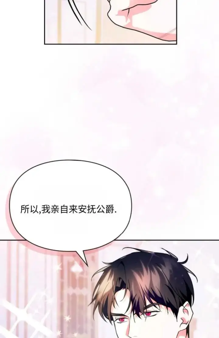 漫画《成为暴君的奸臣》第20话第26张图