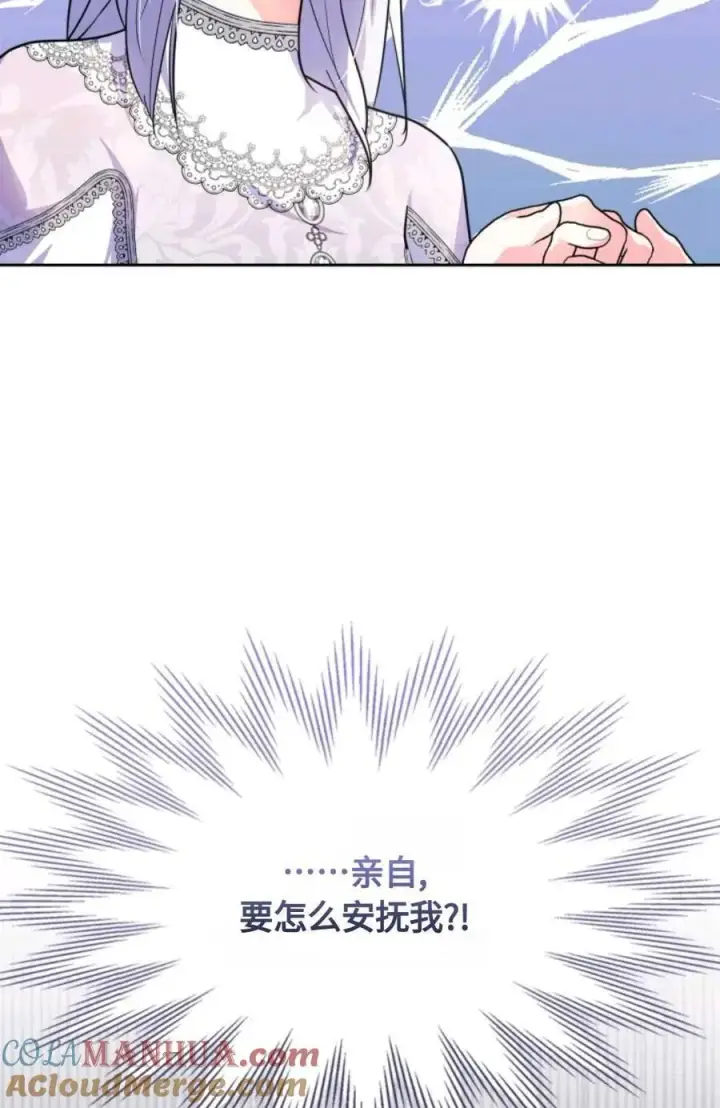 漫画《成为暴君的奸臣》第20话第28张图