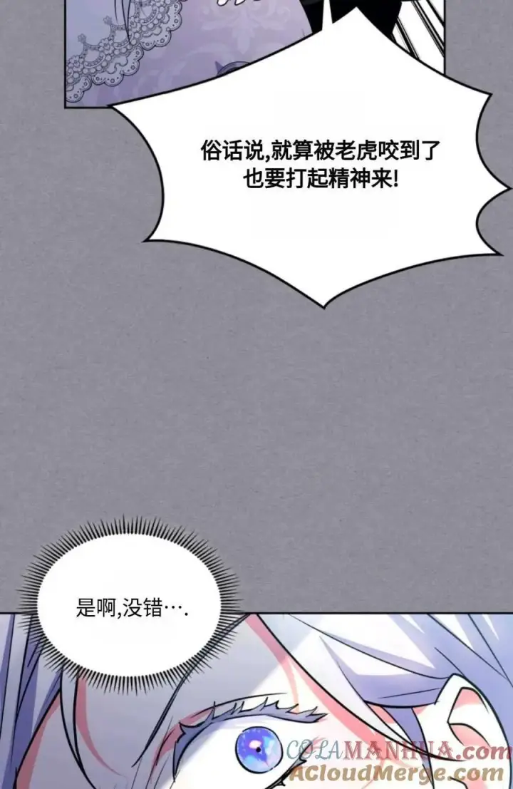 漫画《成为暴君的奸臣》第20话第31张图