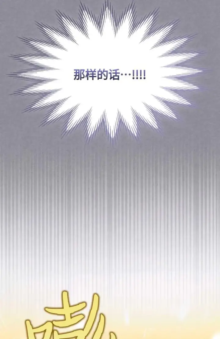 漫画《成为暴君的奸臣》第20话第33张图