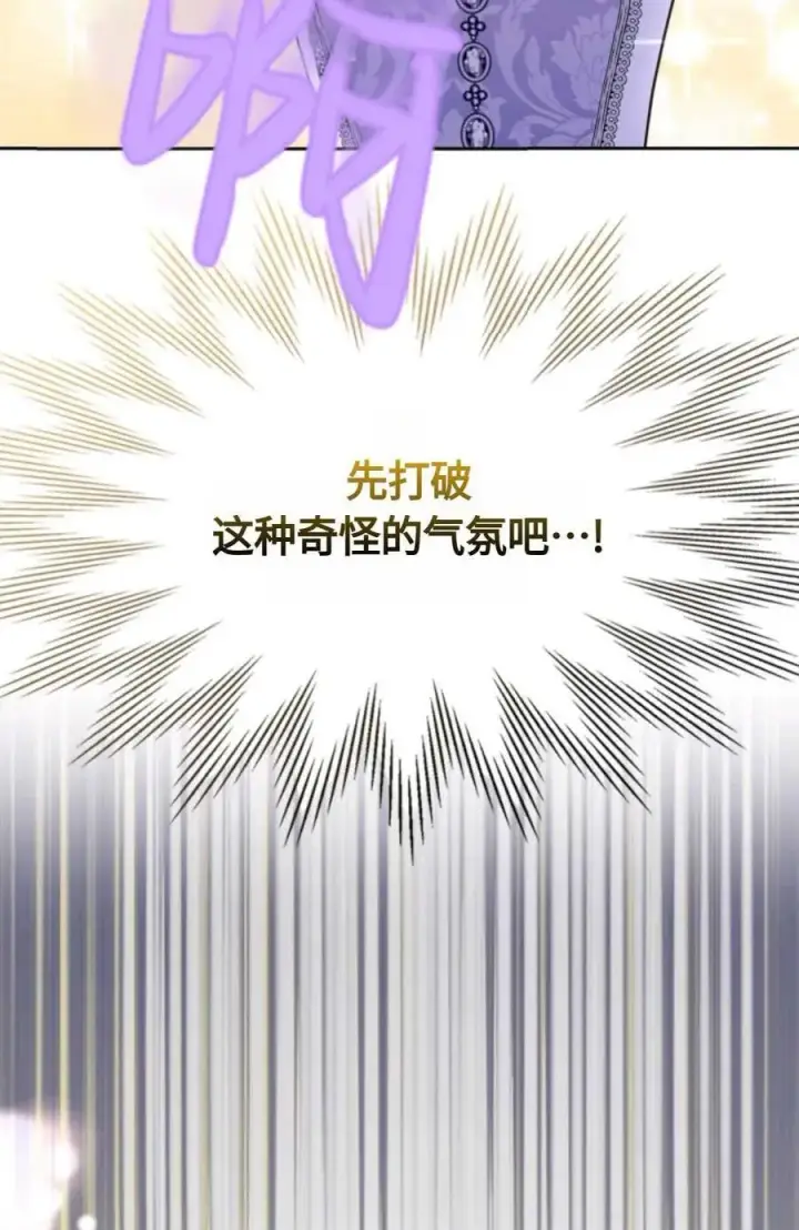 漫画《成为暴君的奸臣》第20话第36张图