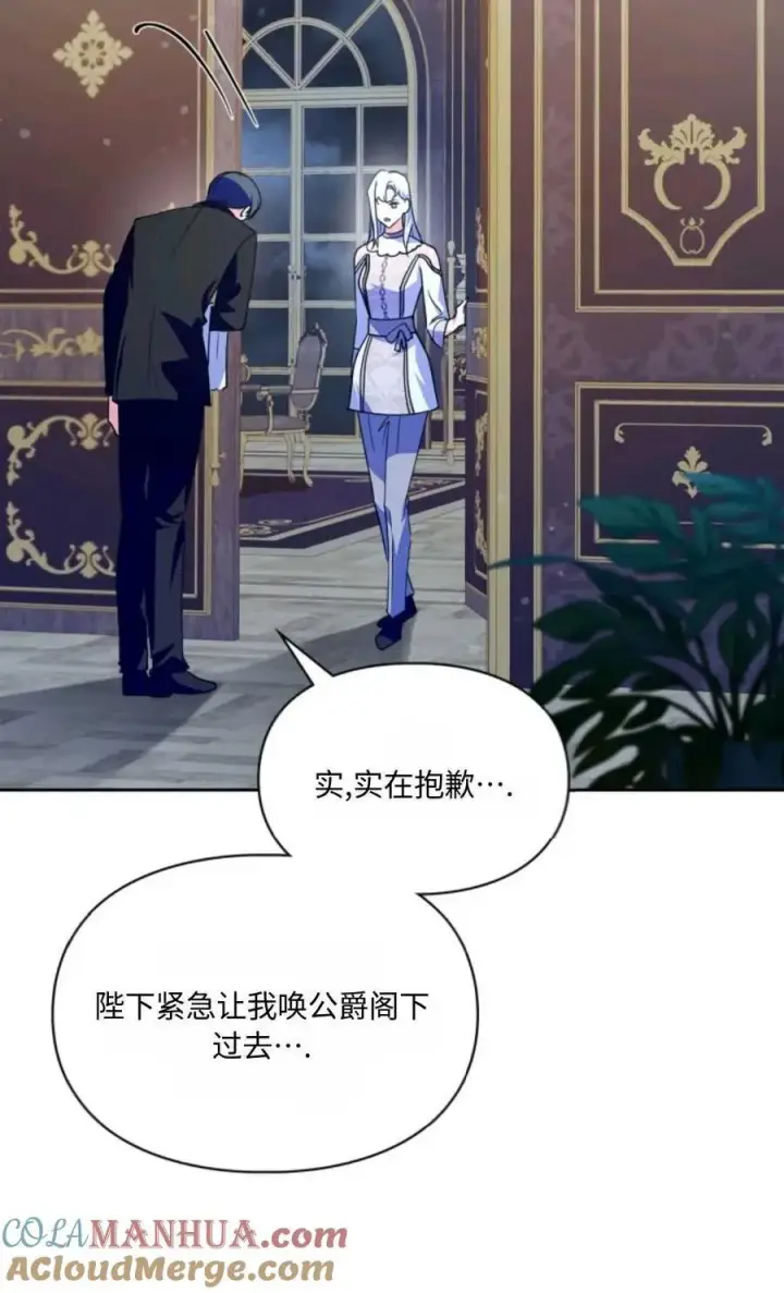 漫画《成为暴君的奸臣》第20话第4张图