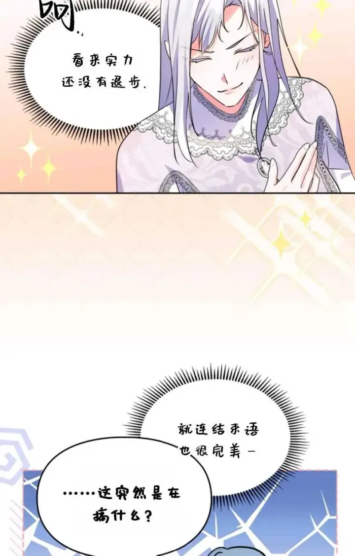 漫画《成为暴君的奸臣》第20话第42张图