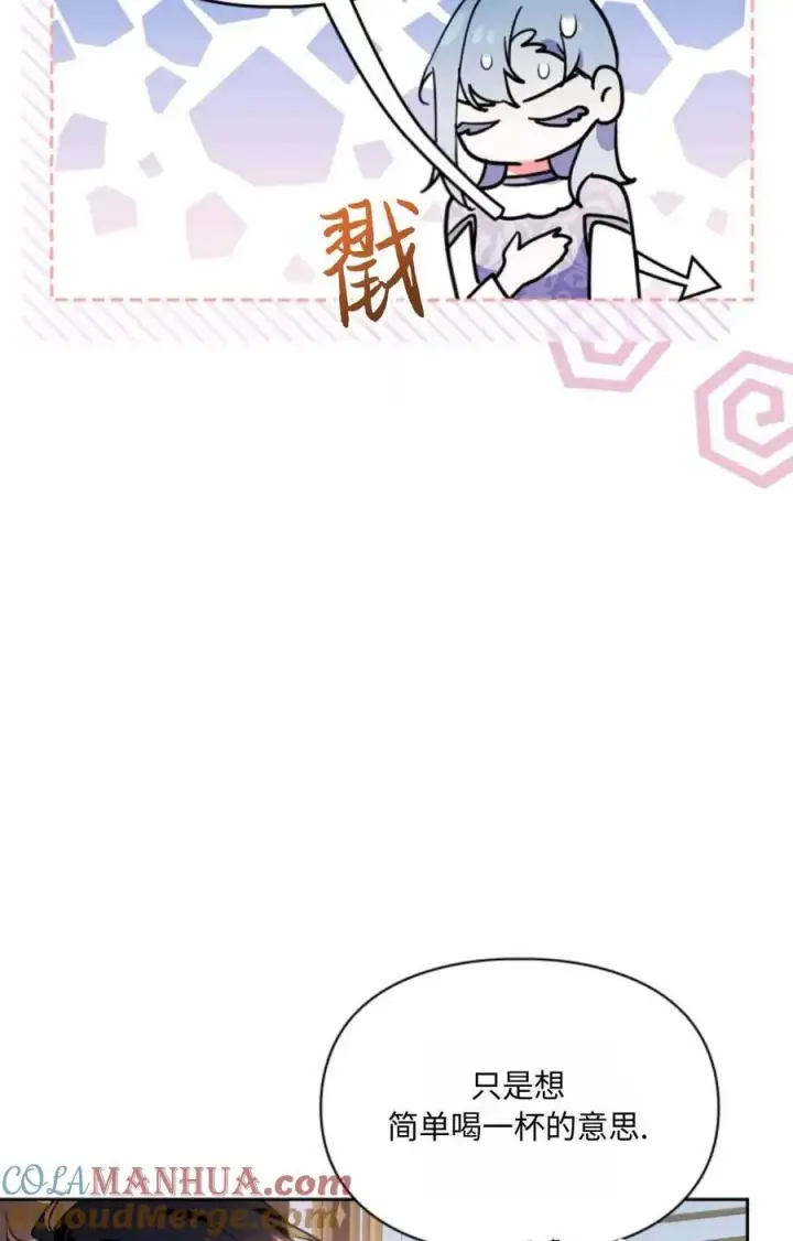 漫画《成为暴君的奸臣》第20话第43张图