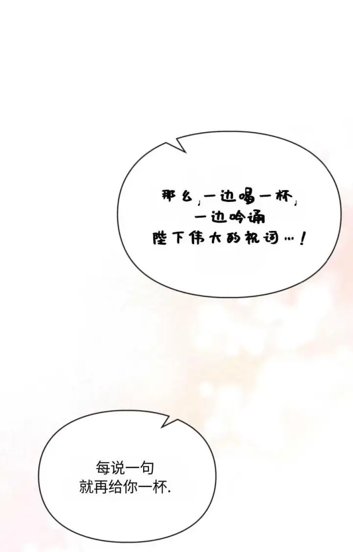 漫画《成为暴君的奸臣》第20话第47张图