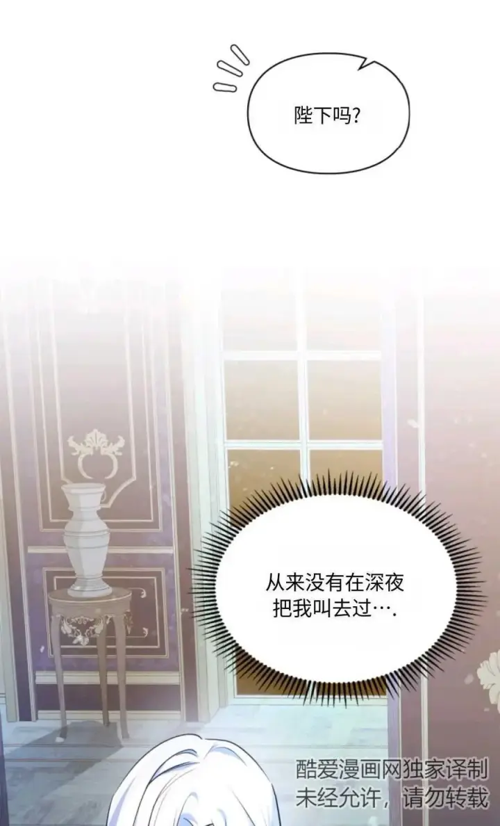 漫画《成为暴君的奸臣》第20话第5张图