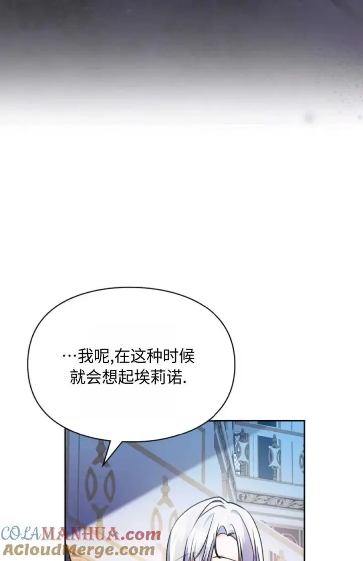 漫画《成为暴君的奸臣》第20话第52张图