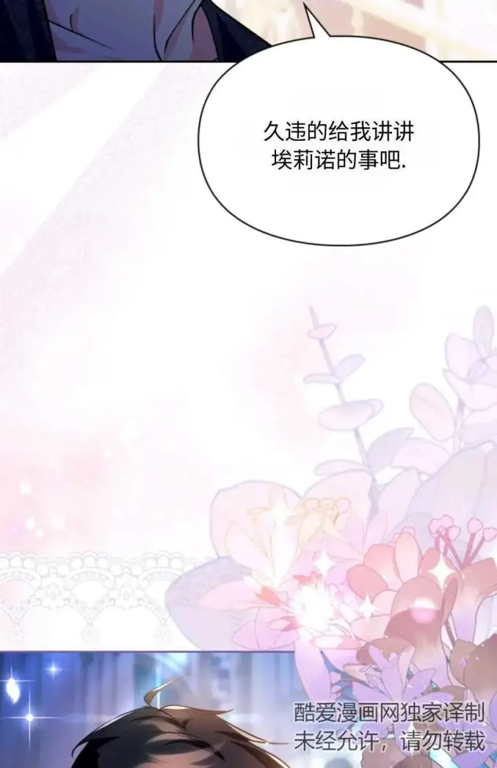 漫画《成为暴君的奸臣》第20话第54张图