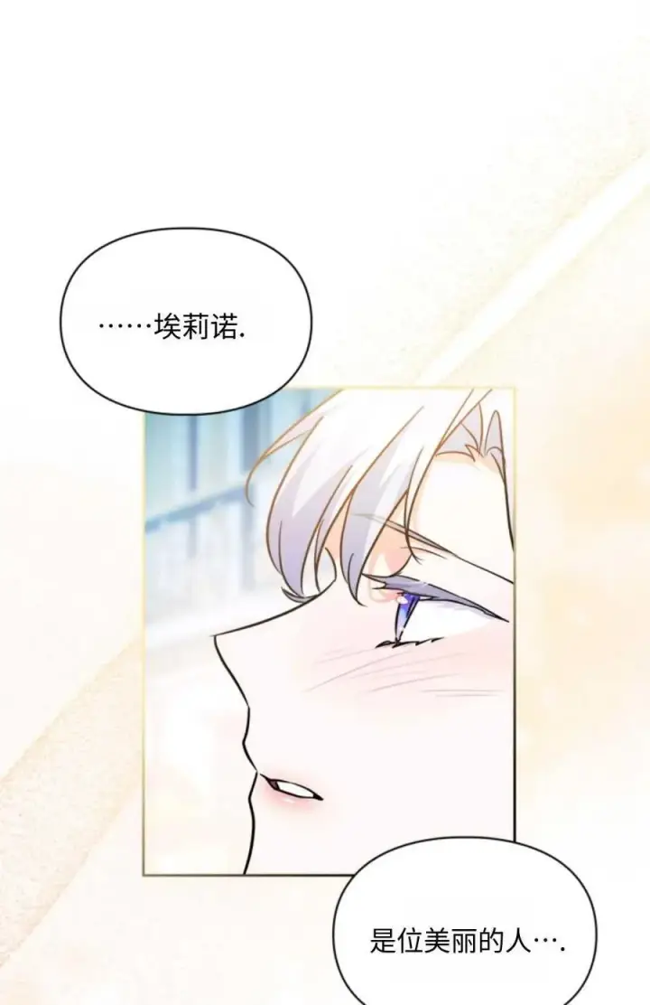 漫画《成为暴君的奸臣》第20话第57张图