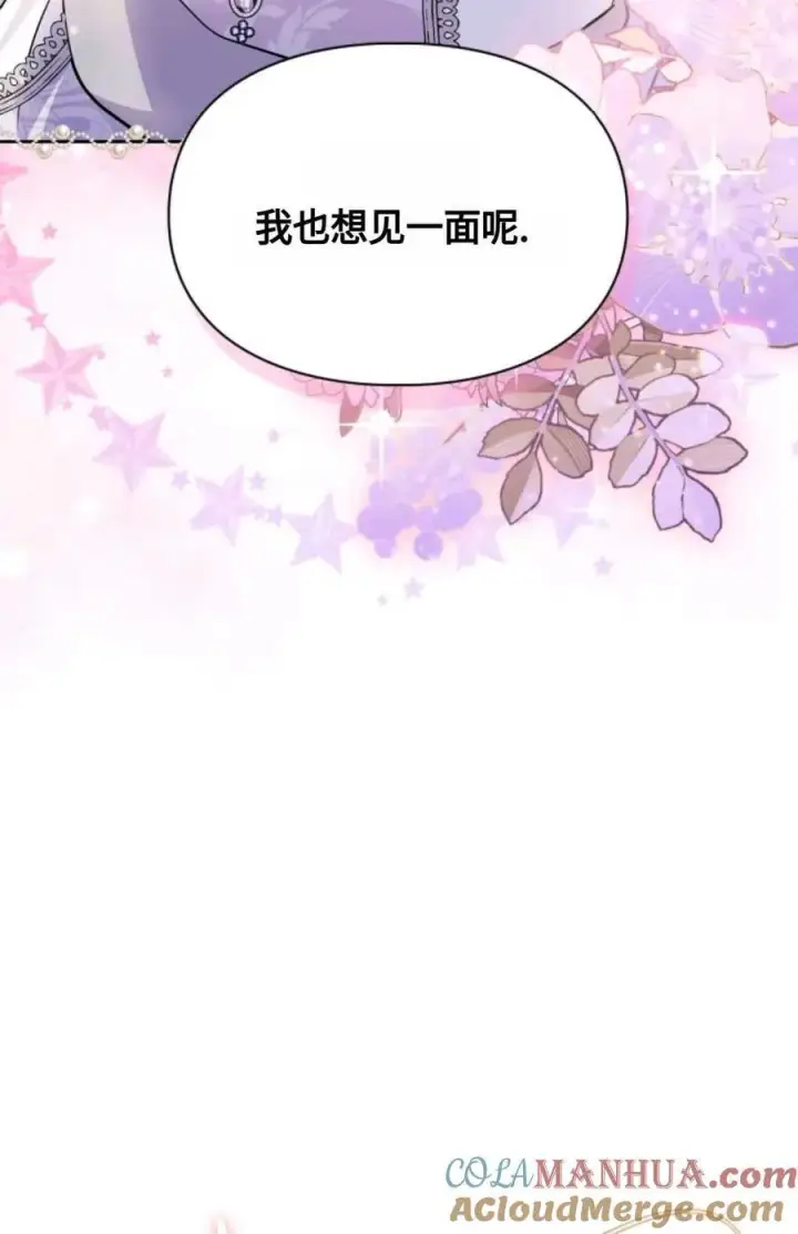 漫画《成为暴君的奸臣》第20话第61张图