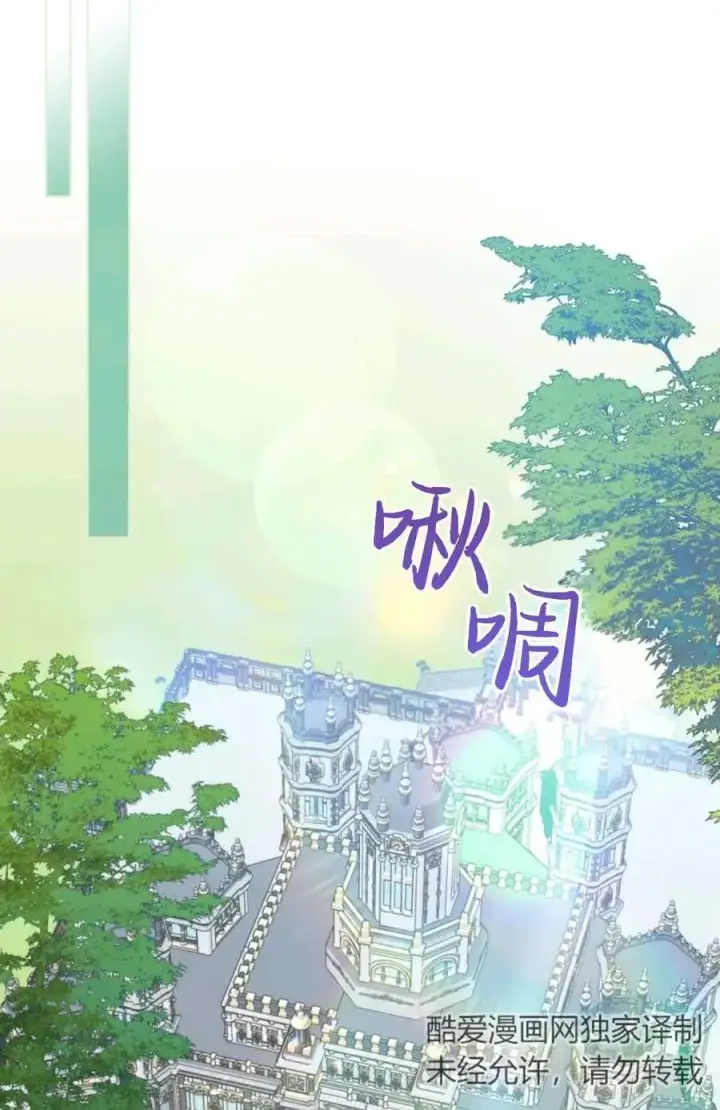 漫画《成为暴君的奸臣》第20话第69张图