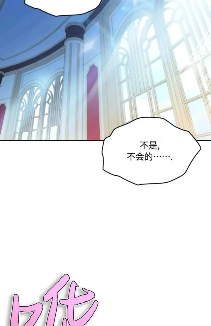漫画《成为暴君的奸臣》第20话第71张图