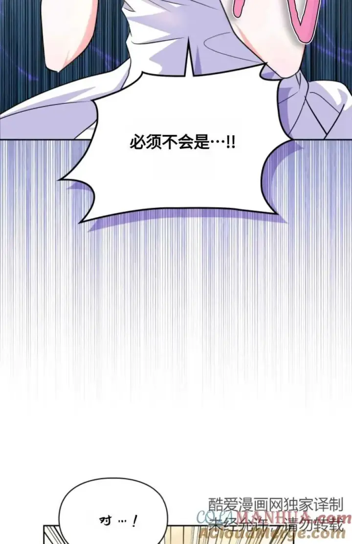 漫画《成为暴君的奸臣》第20话第73张图