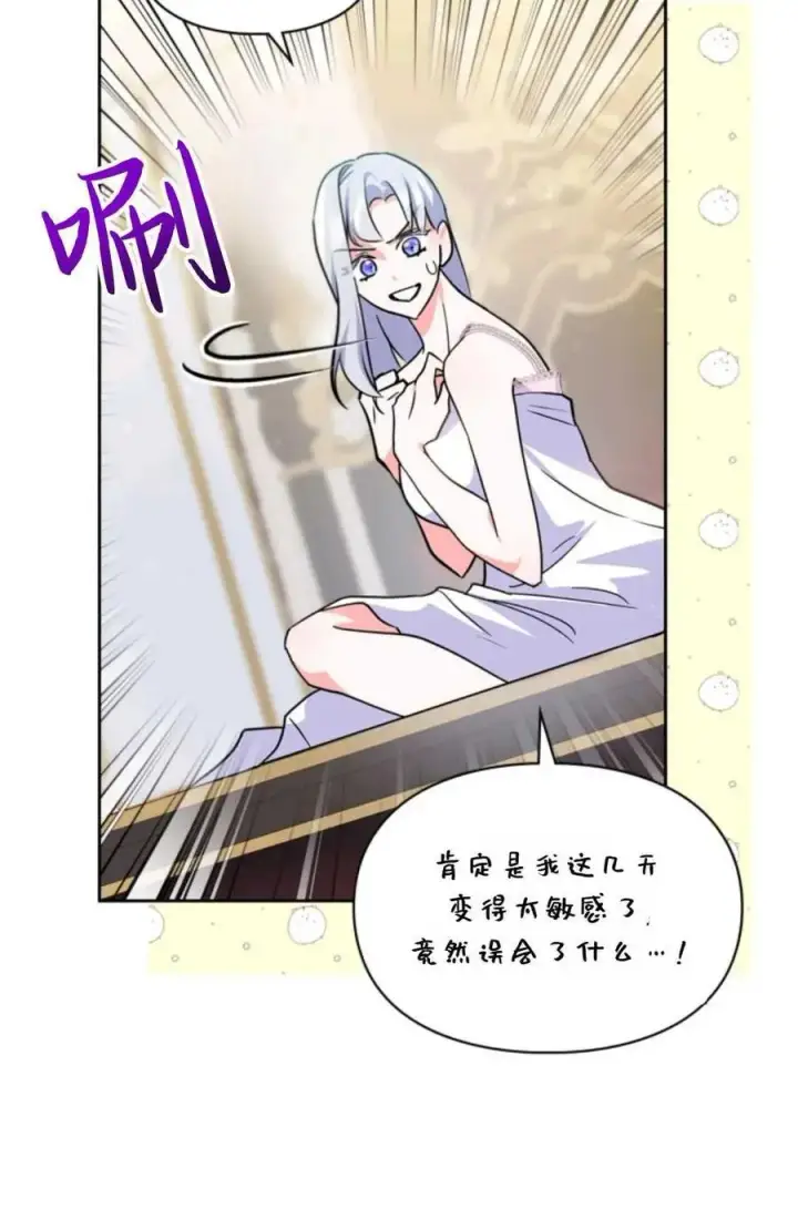 漫画《成为暴君的奸臣》第20话第74张图