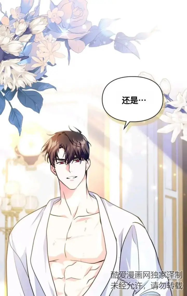 漫画《成为暴君的奸臣》第20话第80张图