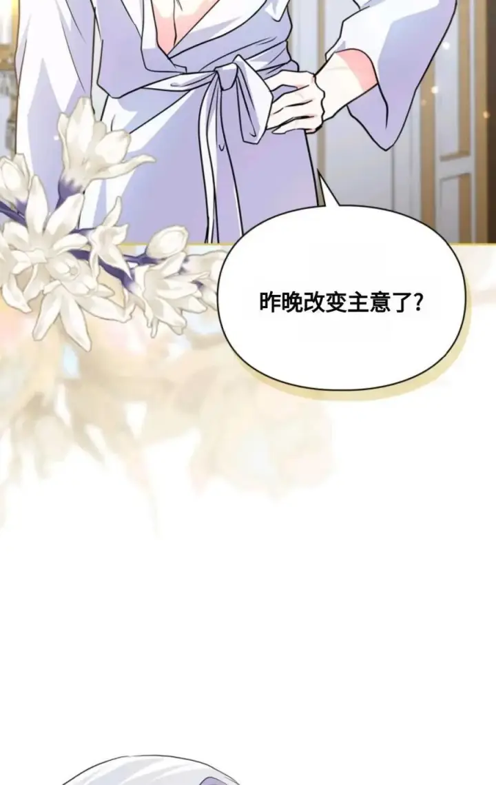 漫画《成为暴君的奸臣》第20话第81张图