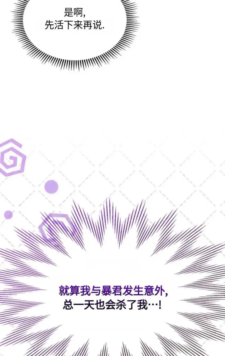 漫画《成为暴君的奸臣》第20话第84张图