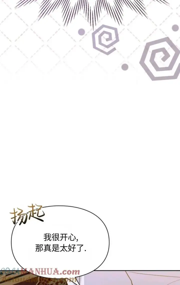 漫画《成为暴君的奸臣》第20话第85张图