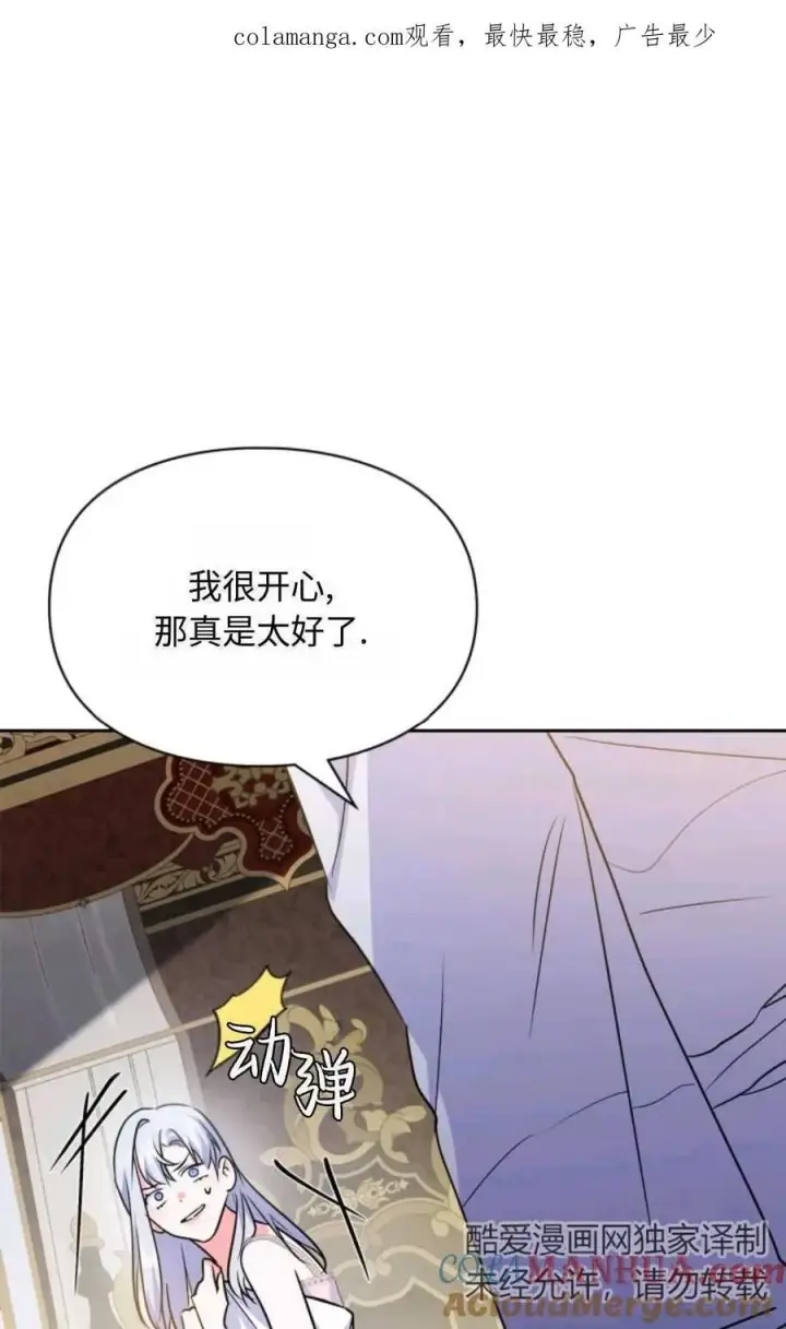 漫画《成为暴君的奸臣》第20话第92张图