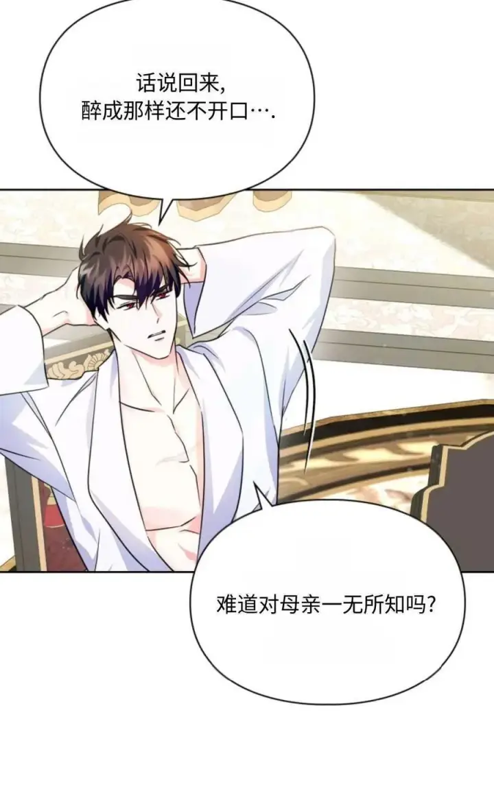 漫画《成为暴君的奸臣》第21话第11张图