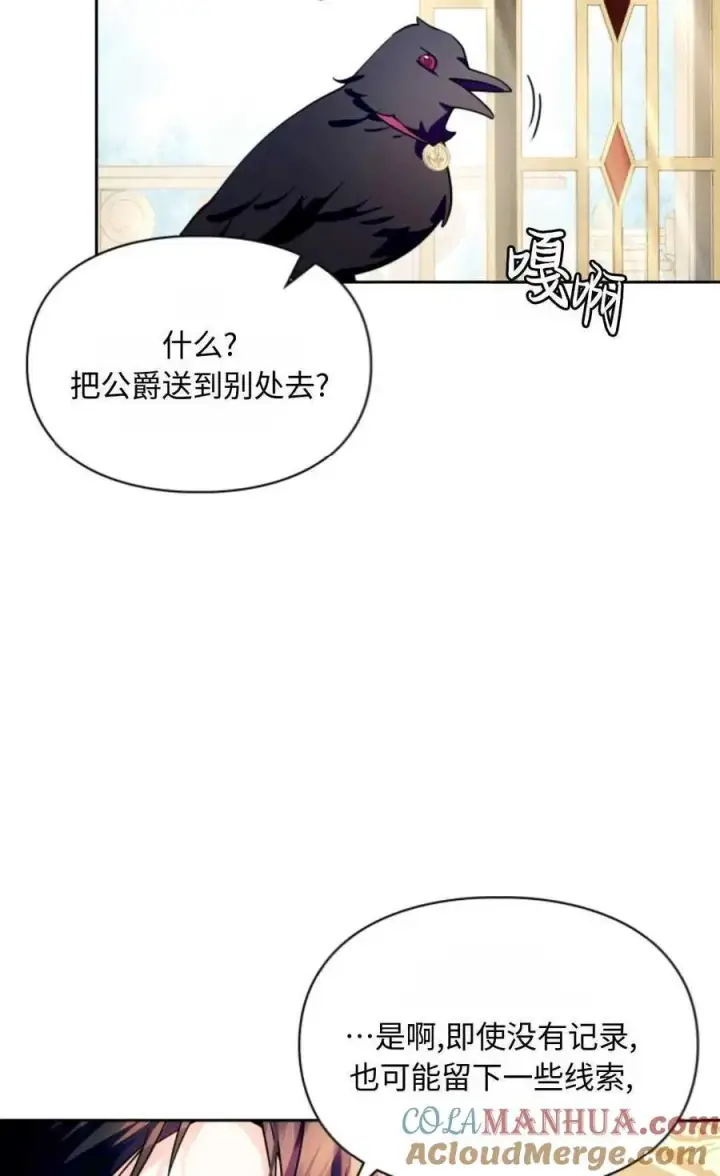漫画《成为暴君的奸臣》第21话第13张图