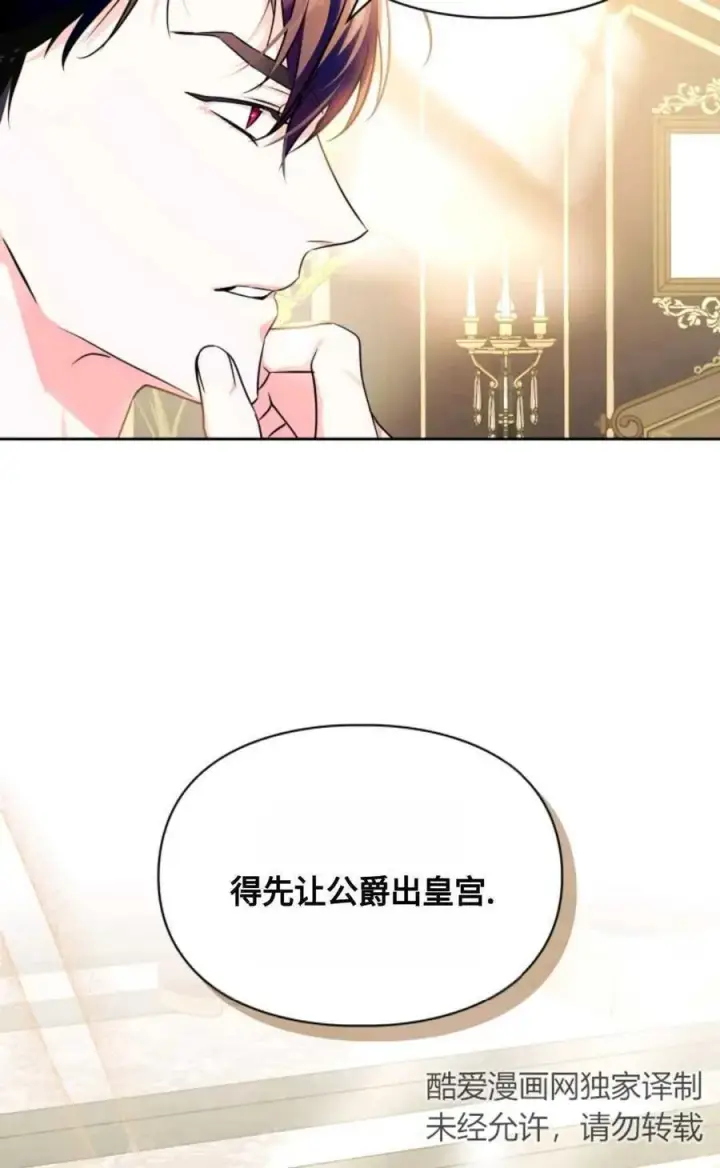 漫画《成为暴君的奸臣》第21话第14张图